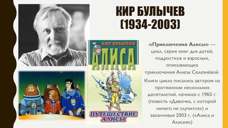 Кир булычев детские фото Киров булычев читать: найдено 82 изображений