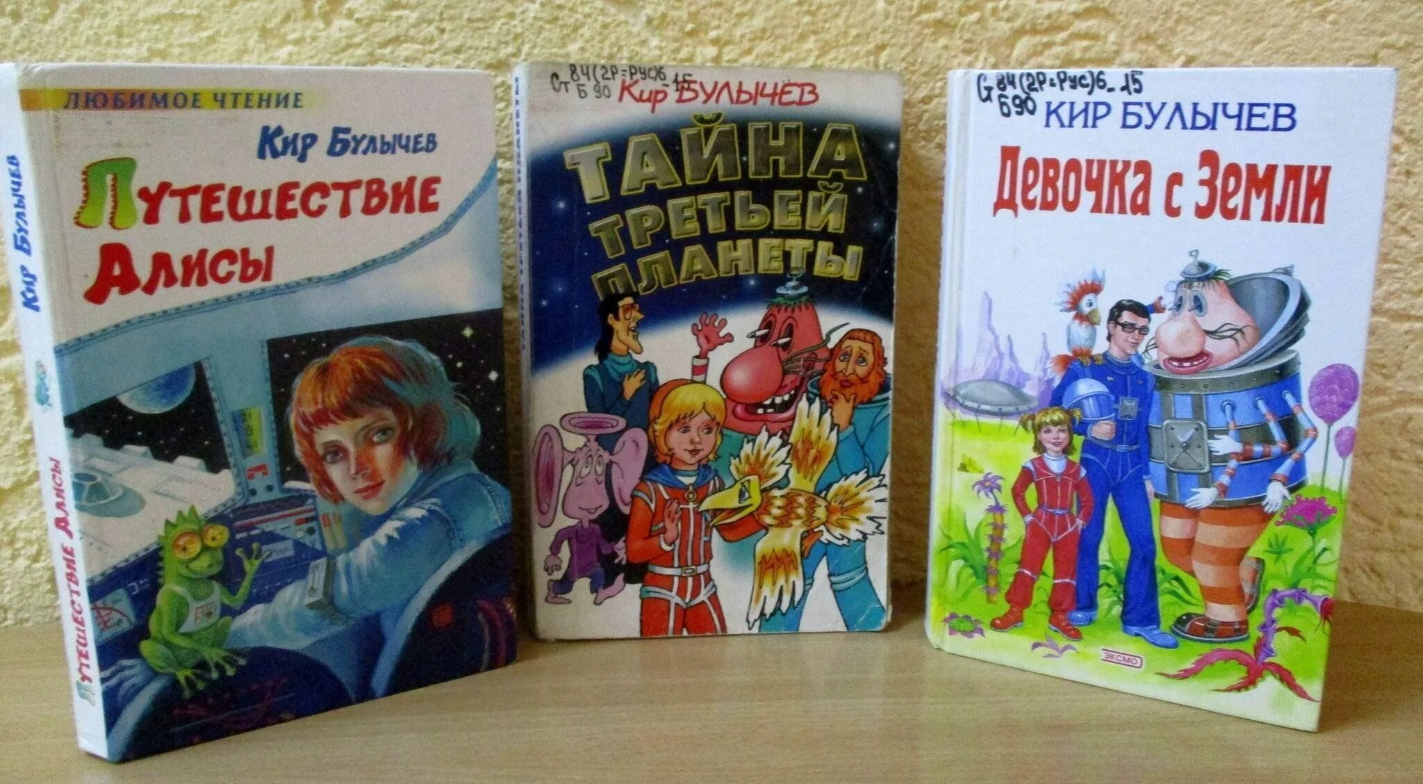 Кир булычев детские фото Литературная игра "Космическое путешествие с Алисой Селезневой" 2023, Сасово - д