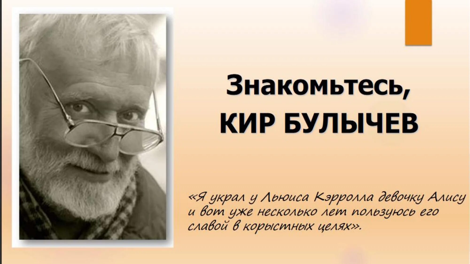 Кир булычев детские фото Кир Булычев