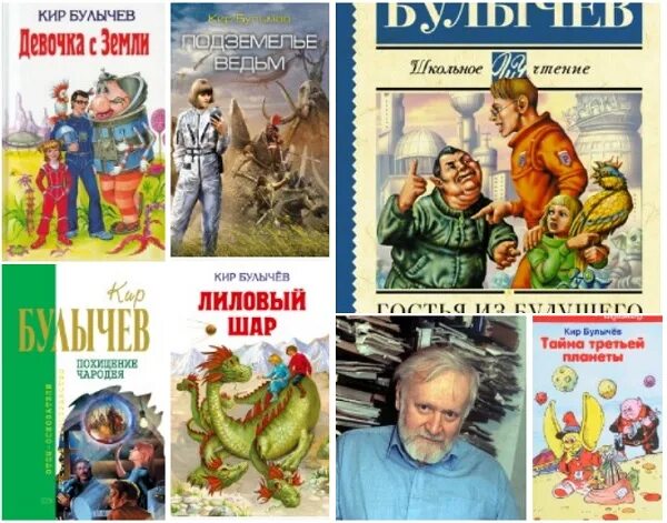 Кир булычев книги фото 18 октября 1934 г. 86 лет, назад, родился Кир Булычёв - Перспектива - LiveJourna