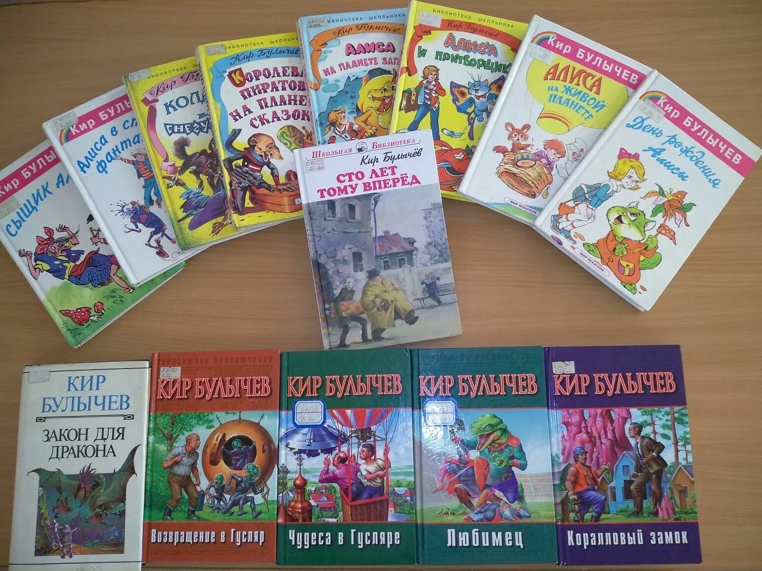 Кир булычев книги фото Выставка "Книжная галактика Кира Булычева" 2019, Барнаул - дата и место проведен