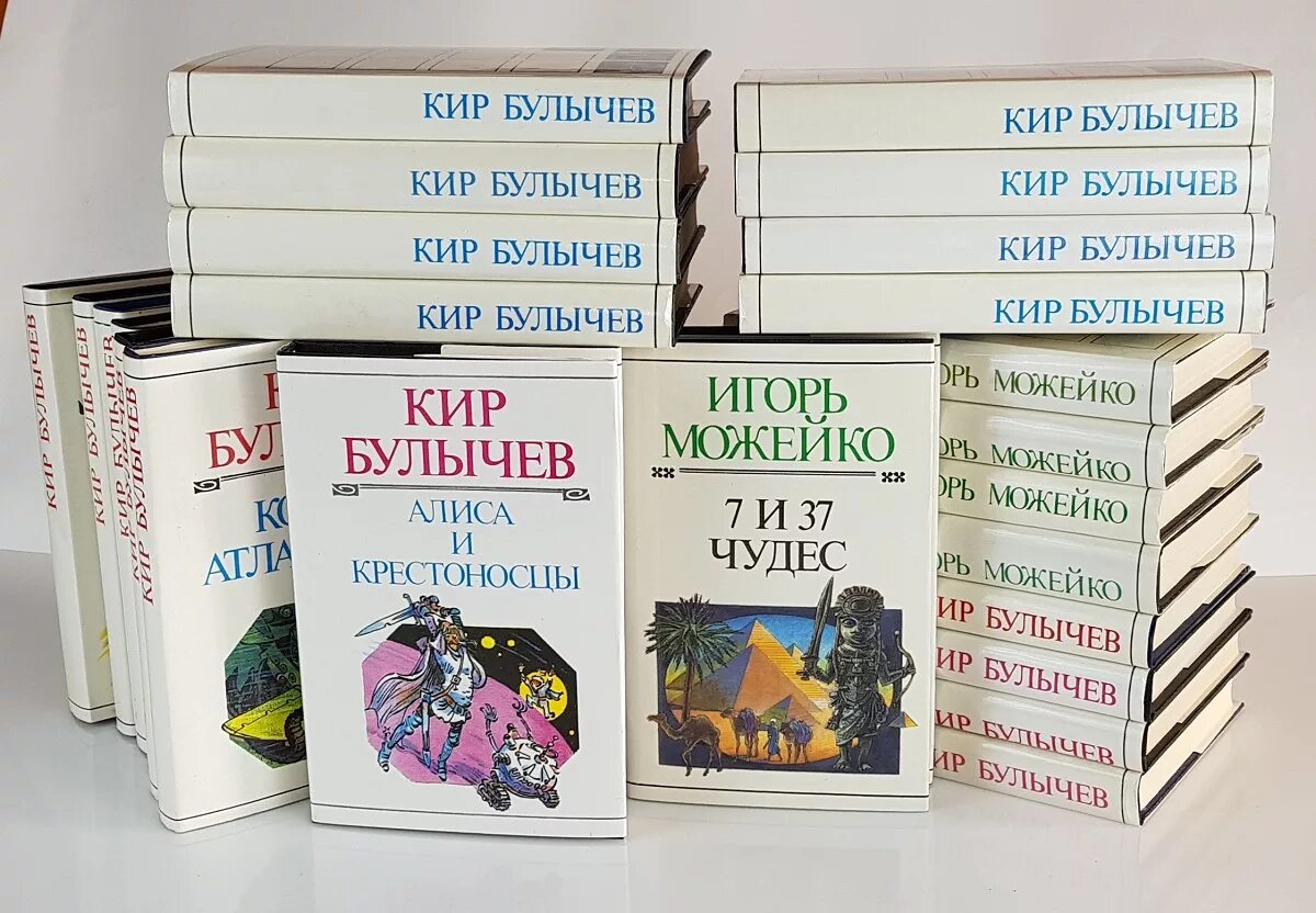 Кир булычев книги фото Кир Булычев. Фантастика (комплект из 24 книг) Булычев Кир - купить с доставкой п
