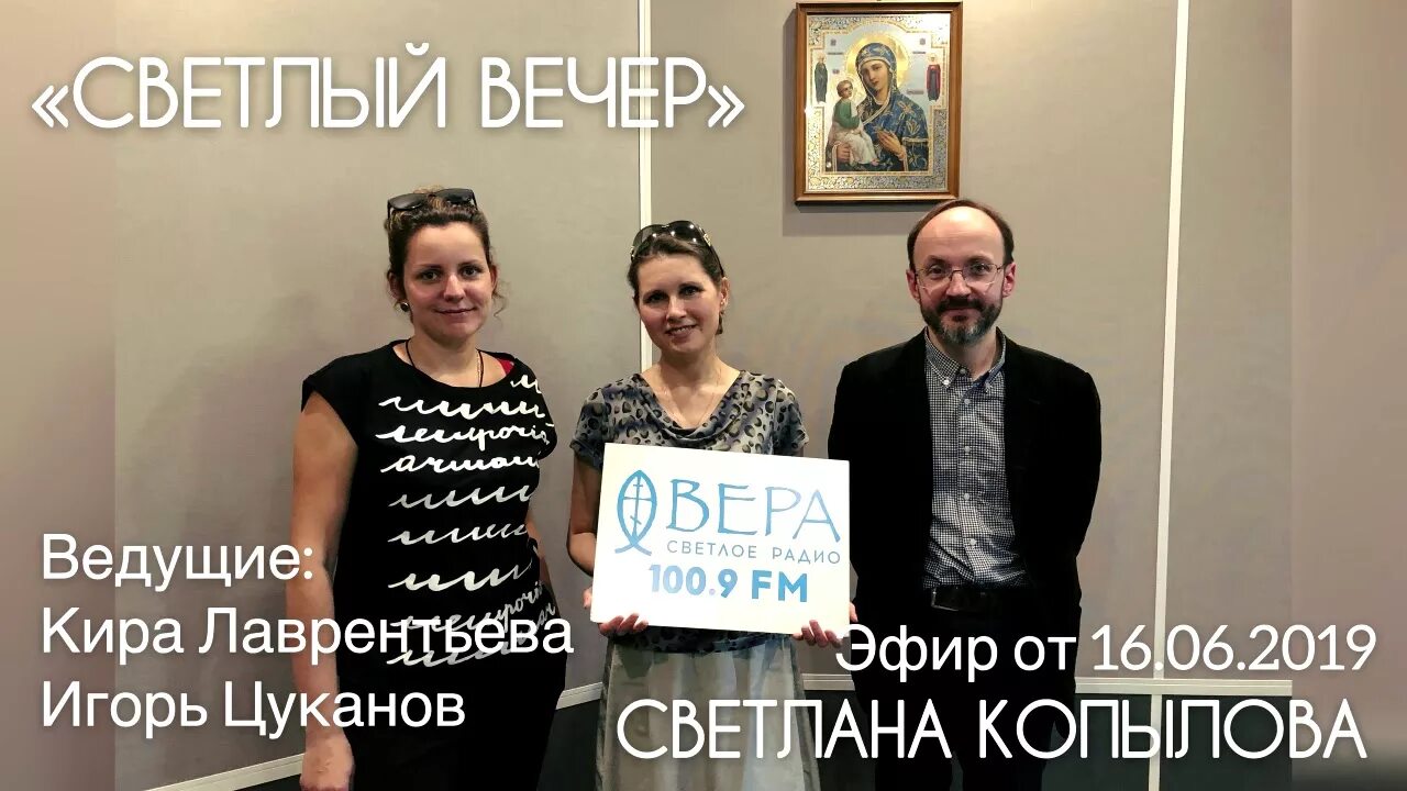 Кира лаврентьева фото СВЕТЛАНА КОПЫЛОВА / СВЕТЛЫЙ ВЕЧЕР НА РАДИО ВЕРА / Эфир от 16 июня 2019 года - Yo