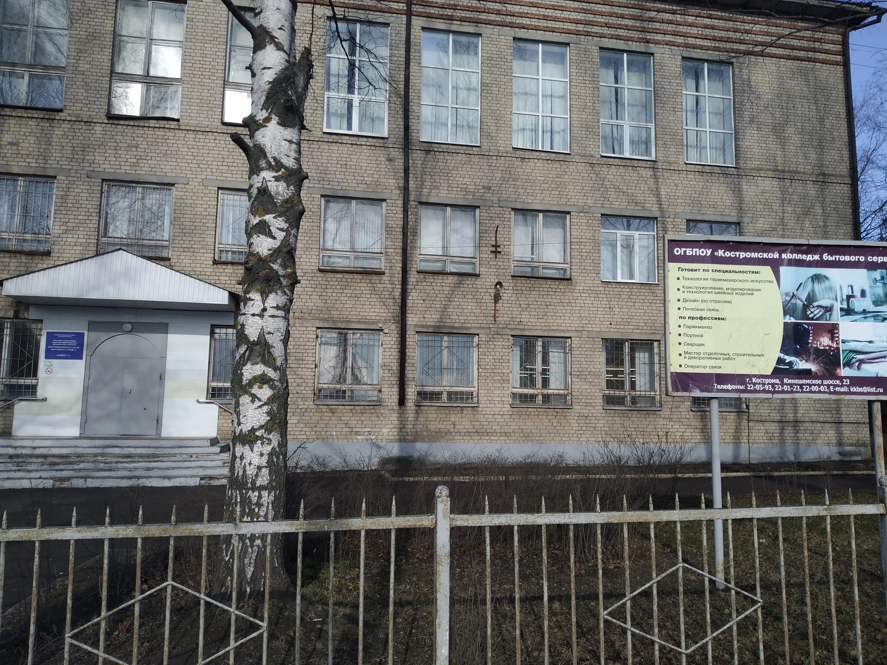 Костромской строительный техникум центральная ул 50 фото Фото: Колледж бытового сервиса, колледж, Кинешемское ш., 23, Кострома - Яндекс К