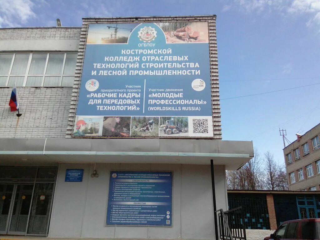 Костромской строительный техникум центральная ул 50 фото ККОТСиЛП, колледж, Центральная ул., 50, Кострома - Яндекс.Карты