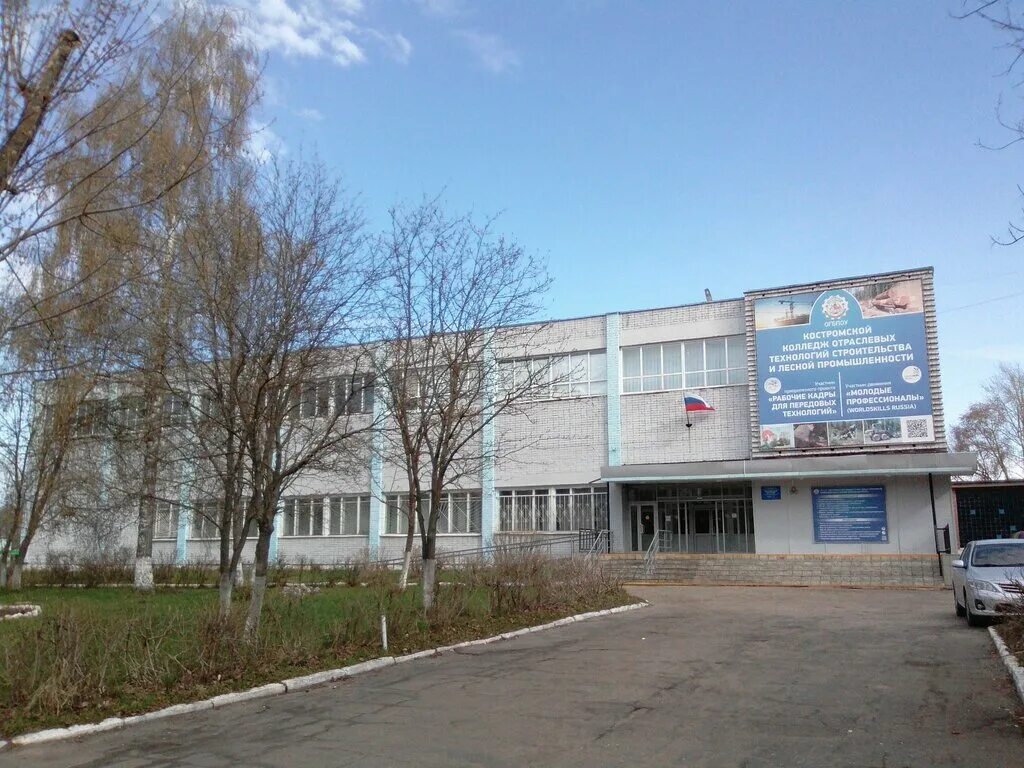 Костромской строительный техникум центральная ул 50 фото ККОТСиЛП, колледж, Центральная ул., 50, Кострома - Яндекс Карты