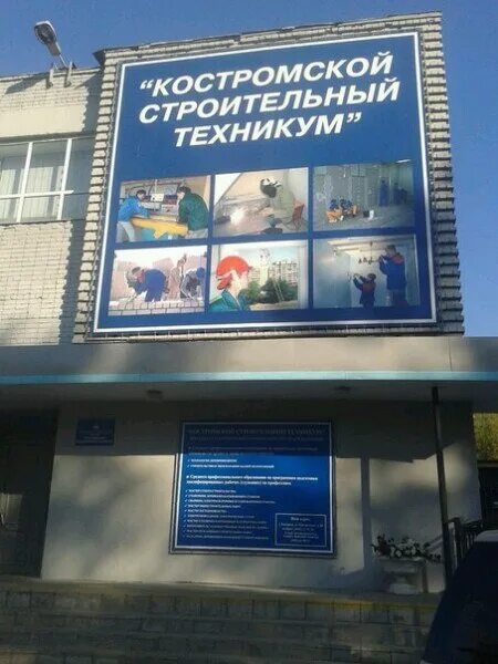 Костромской строительный техникум центральная ул 50 фото Фотографии со страницы сообщества "Костромской Строительный Техникум" - Фотограф