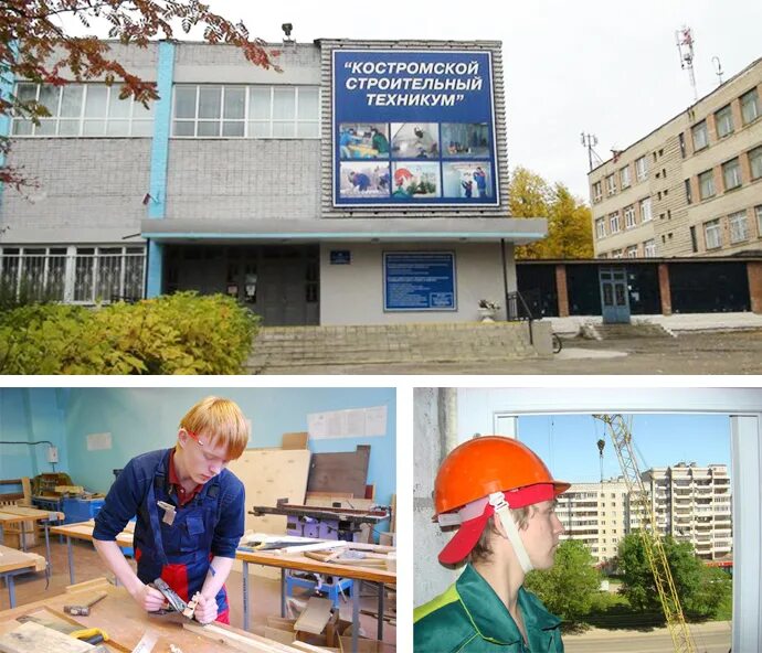 Костромской строительный техникум центральная ул 50 фото Картинки ТЕХНИКУМЫ КОСТРОМЫ