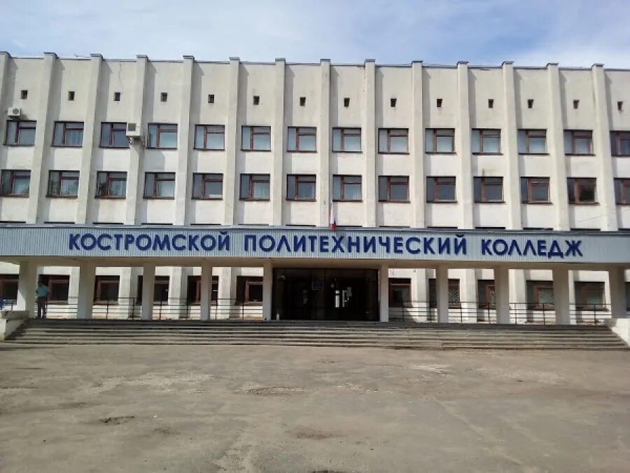Костромской строительный техникум центральная ул 50 фото В Костроме эвакуировали студентов политехнического колледжа. Говорят, что причин
