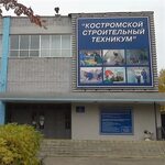 Костромской строительный техникум центральная ул 50 фото Костромской строительный техникум - 74 фото