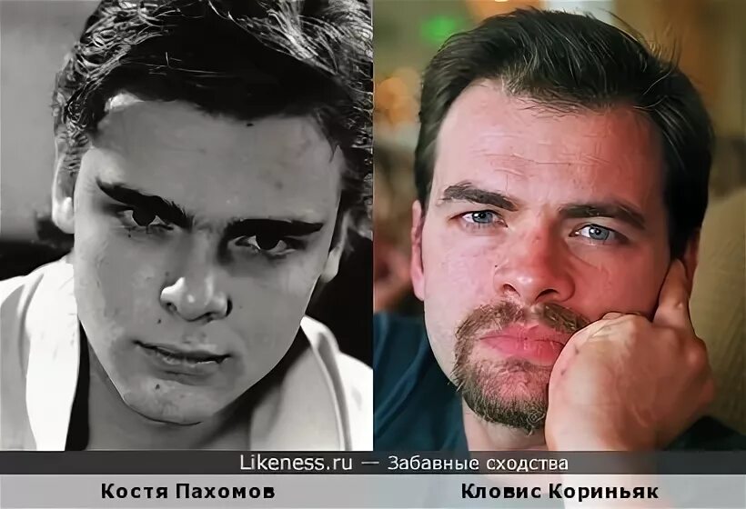 Костя пахомов биография личная жизнь фото Костя Пахомов и Кловис Корнийяк похожи :: Забавные сходства