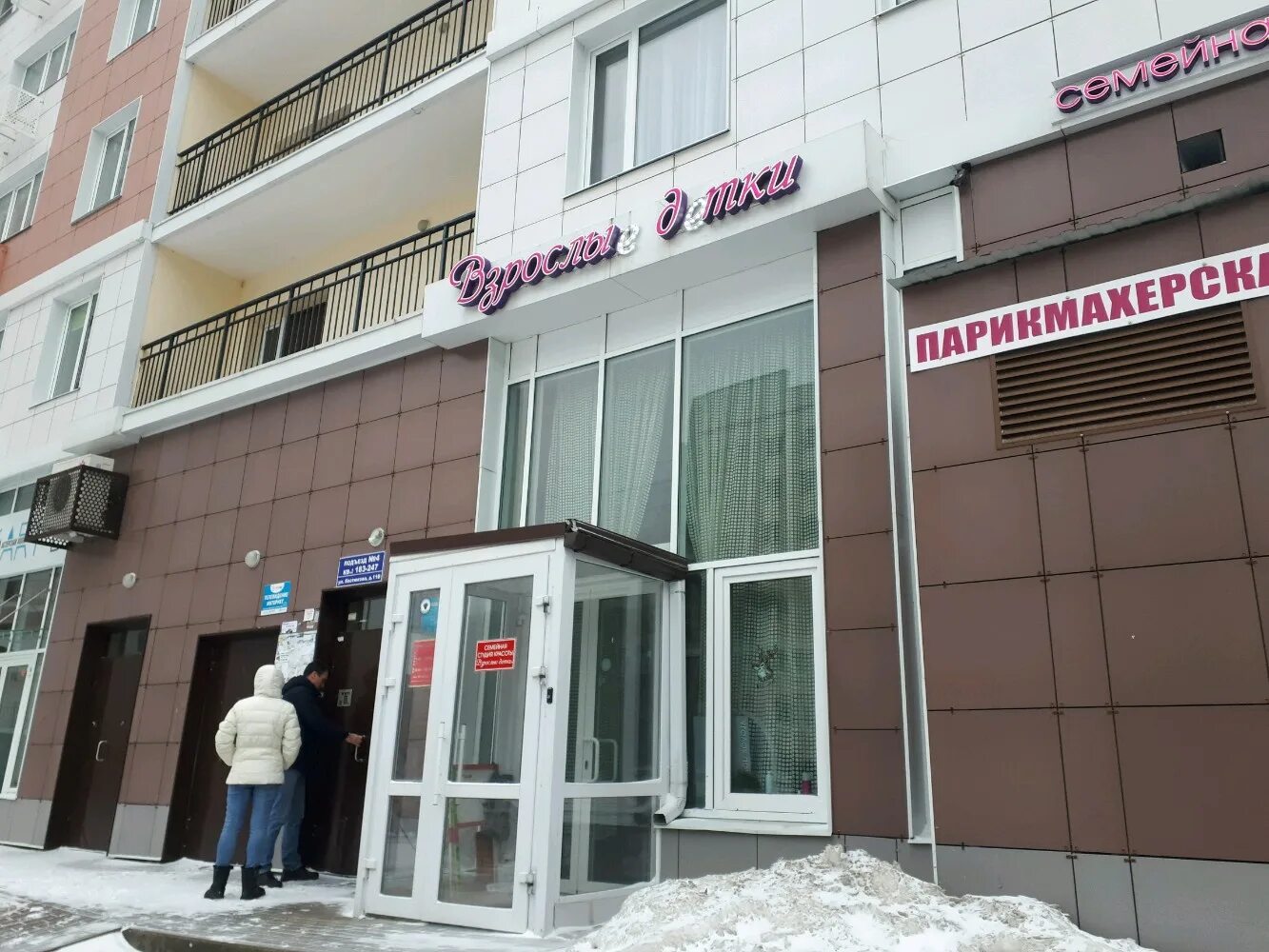 Костюкова 14 белгород фото Больше не работает: Взрослые детки, салон красоты, Белгород, улица Костюкова, 11