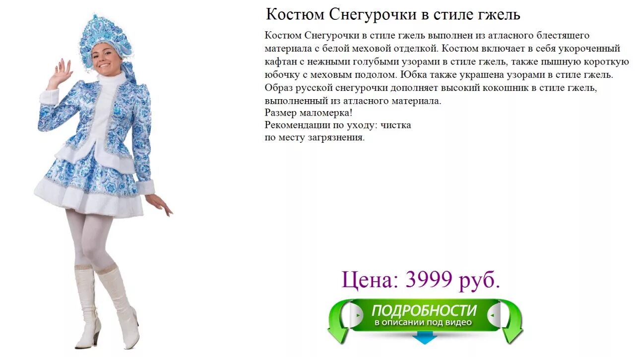 Костюм снегурочки для девочки своими руками выкройка Костюм Снегурочки в стиле гжель - YouTube