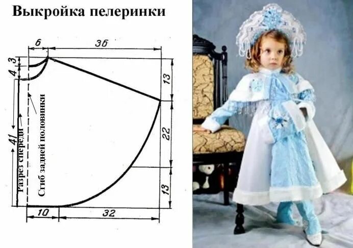 Костюм снегурочки для девочки своими руками выкройка Новогодний костюм Снегурочки для девочки своими руками: выкройки и фото Kids dre