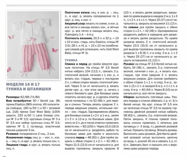 Костюмы для девочек спицами со схемами Tunic and Pants 2023 Вязание для детей VK