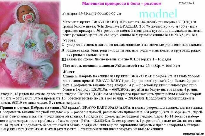 Костюмы для девочек спицами со схемами Пин от пользователя Татьяна Тимофеева на доске Для малышей Новорожденные, Малыши
