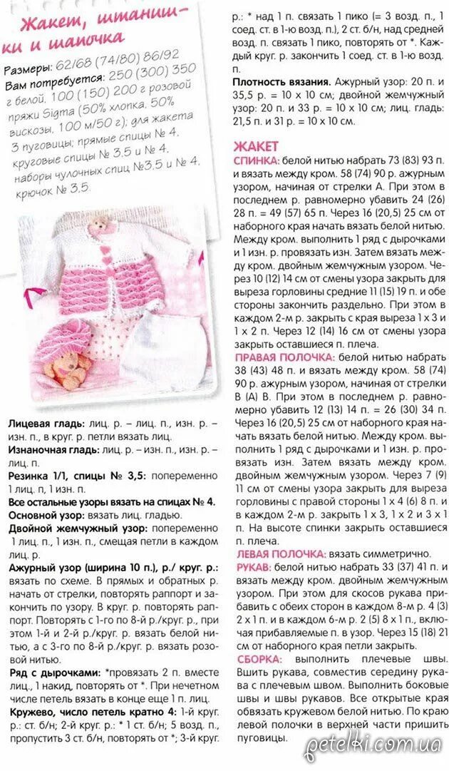 Костюмы для девочек спицами со схемами Вяжем спицами. Костюмчик для маленьких на прохладную погоду. Описание, схемы, вы