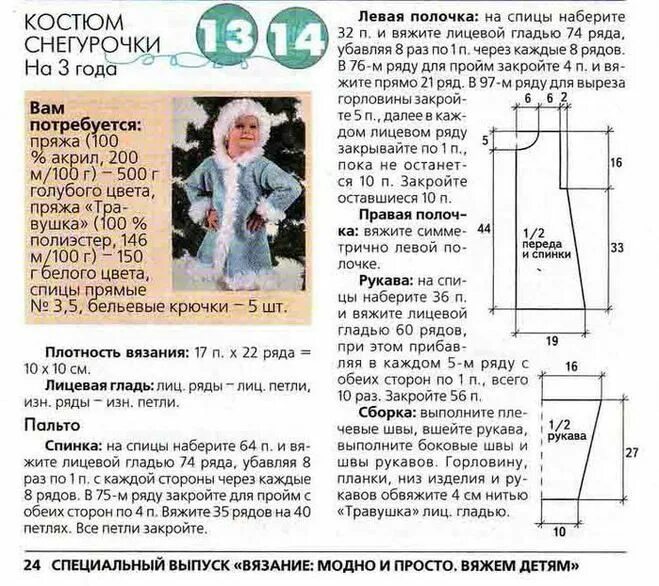 Костюмы для девочек спицами со схемами Новогодний костюм для ребёнка 3-4 лет своими руками (фото). Как сделать?