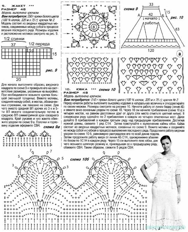 Костюмы крючком со схемами и описанием Вязание, Костюм, Вязание крючком