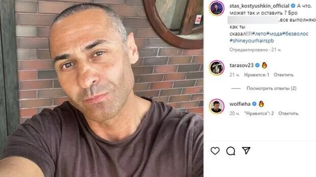 Костюшкин после пластики фото Стас Костюшкин сразил поклонников своим брутальным образом - Слово и дело - Меди