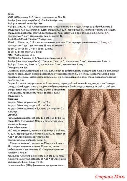 Косы для кардигана спицами со схемами Стильный пуловер спицами Вязание, Схемы вязания детских вещей, Свитер