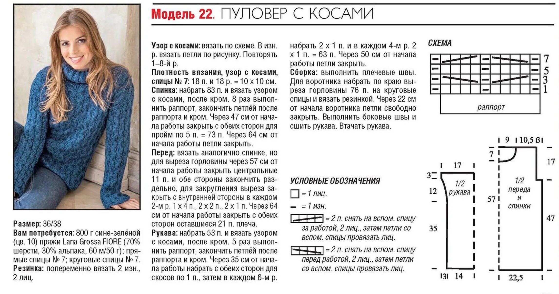 Косы для свитера спицами со схемами Вязаный свитер, джемпер, пуловер спицами с описанием и схемами: 110 фото новых м