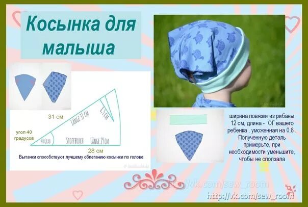 Косынка детская размеры выкройки Пин от пользователя Tina-fom на доске Выкройки Выкройки, Косынки, Для малышей