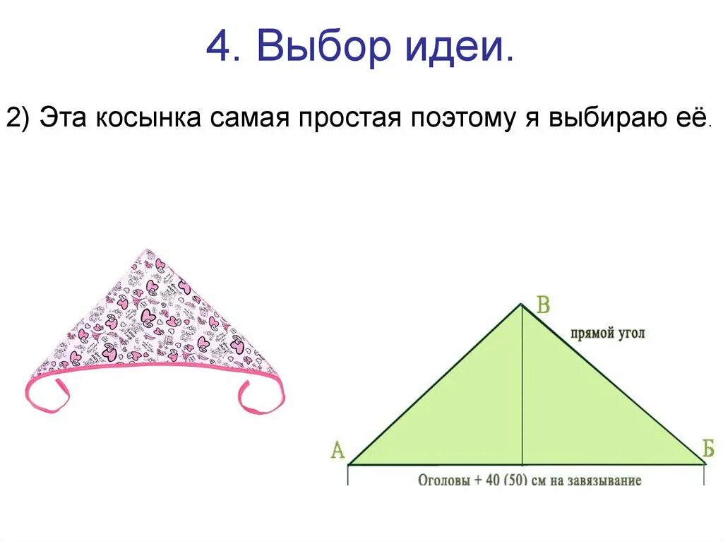 Косынка детская размеры выкройки Косынка размеры