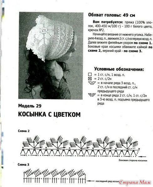 Косынка на голову женская крючком со схемами Платье "Зеленый виноград" - Страна Мам