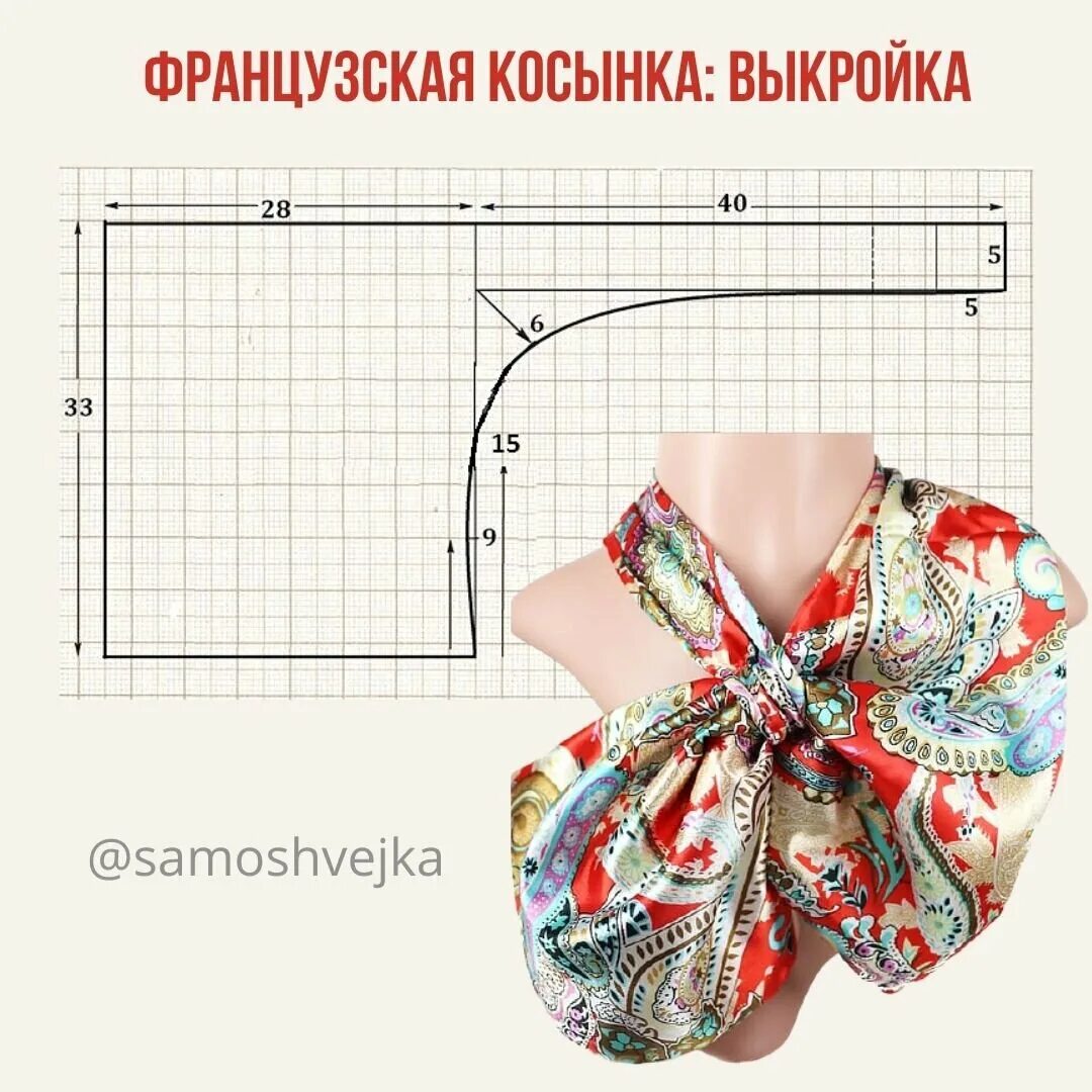Косынка выкройка женская Французская косынка своими руками: выбор материала, выкройка, как сшить, с чем н