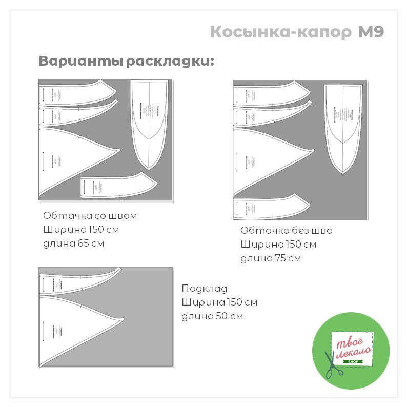 Косынка выкройка женская Косынка - капор - выкройки в формате PDF на листах А4 ТвоеЛекало