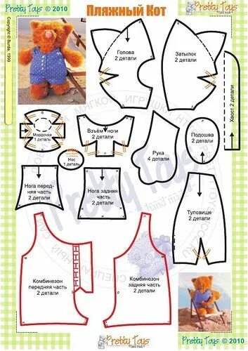 Кот басик выкройка сшить своими руками Pretty toys.Собаки 35. Обсуждение на LiveInternet - Российский Сервис Онлайн-Дне