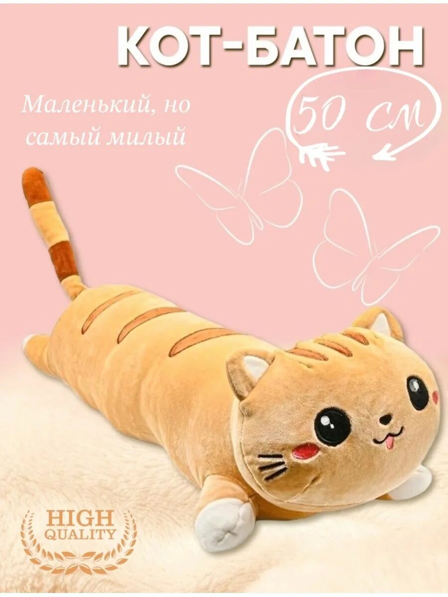 Кот батон фото Кот батон мягкая игрушка 50 см HWWH 135276771 купить за 504 ₽ в интернет-магазин