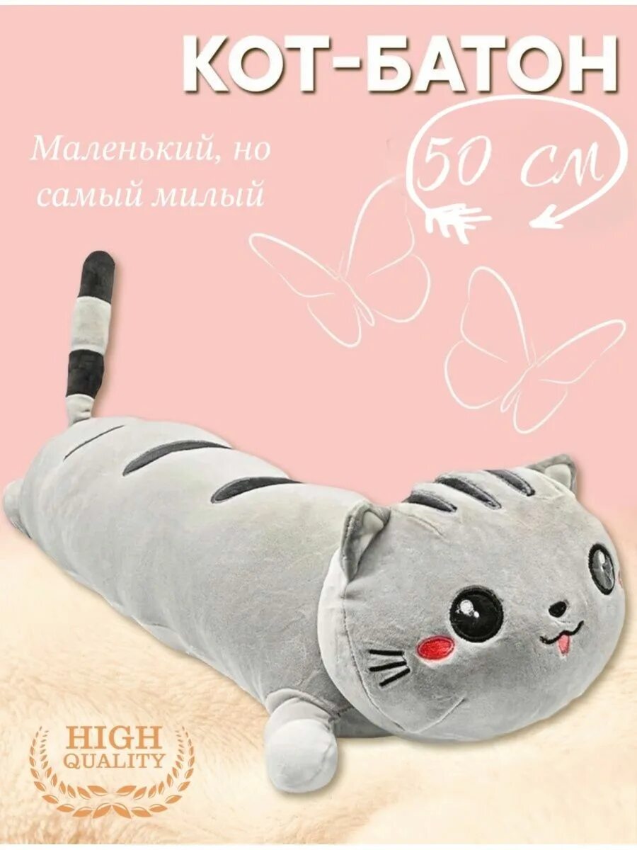 Кот батон фото Кот батон мягкий 50 см HWWH 135276770 купить за 478 ₽ в интернет-магазине Wildbe