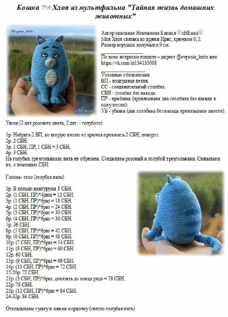 Кот батон крючком схема и описание амигуруми Вязаный мир Вязаные пинетки Игрушки Вязаный крючком узор кошки, Вязаные игрушки,