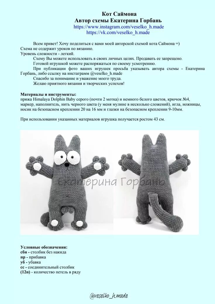 Кот батон крючком схема и описание амигуруми Kot_Saymona.pdf - Google Диск Amigurumi, Ganchillo, Gatos
