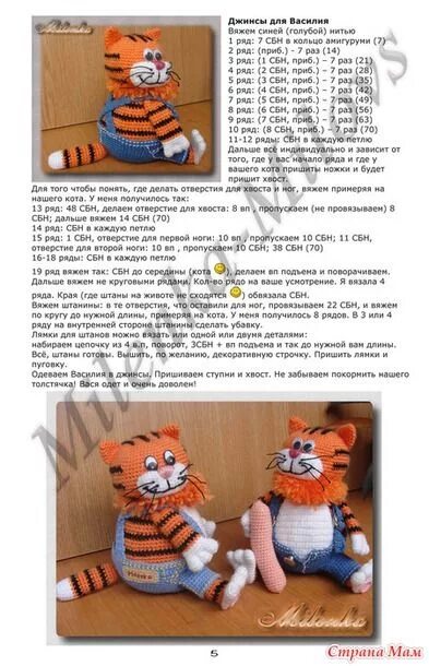 Кот батон схема вязания крючком ВЯЗАНЫЙ КРЮЧКОМ КОТ ВАСИЛИЙ Вязаные игрушки, Вязание игрушек, Амигуруми