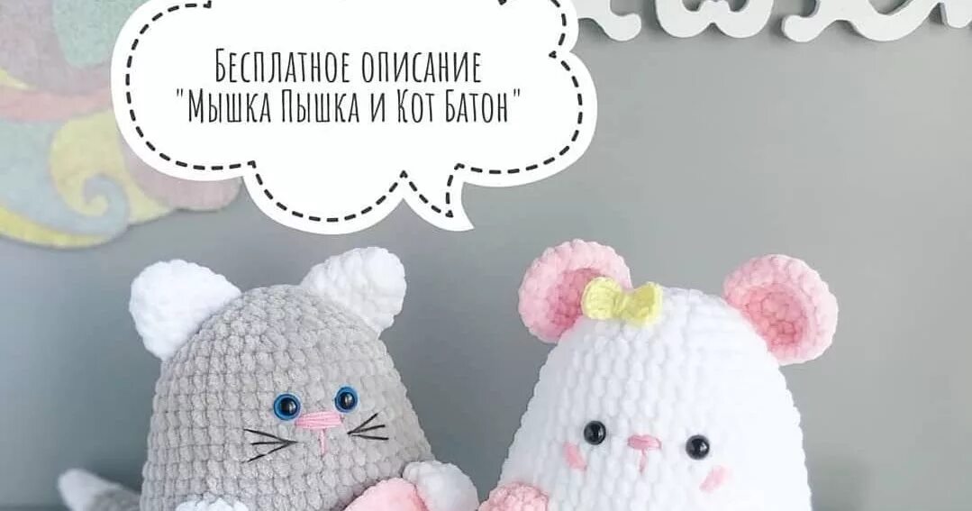Кот батон вязаный крючком схема Кот батон крючком схема фото