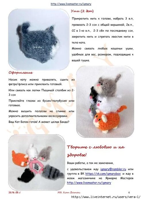 Кот батон вязаный крючком схема Кот Батон. Обсуждение на LiveInternet - Российский Сервис Онлайн-Дневников
