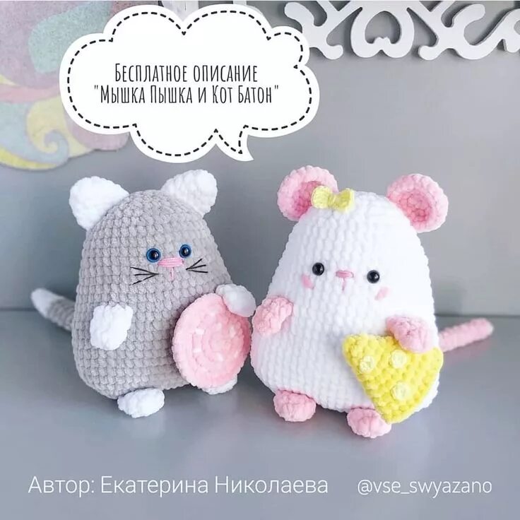 Кот батон вязаный крючком со схемами PDF Мышка и Кот крючком. FREE crochet pattern; Аmigurumi doll patterns. Амигурум