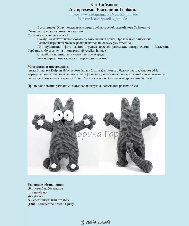 Кот батон вязаный крючком со схемами На данном изображении может находиться: один или несколько человек Вязание, Вяза