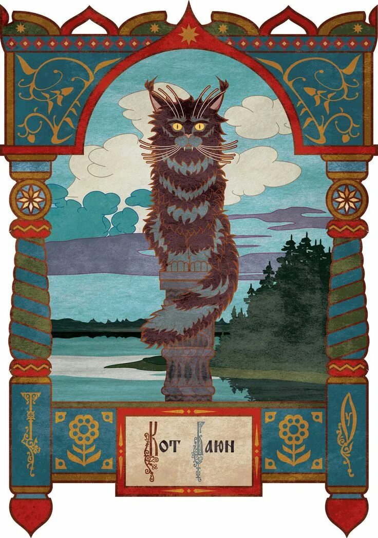 Кот баюн фото из сказки Славянские мифические существа, Кот Баюн Illustration japonaise, Peinture japona