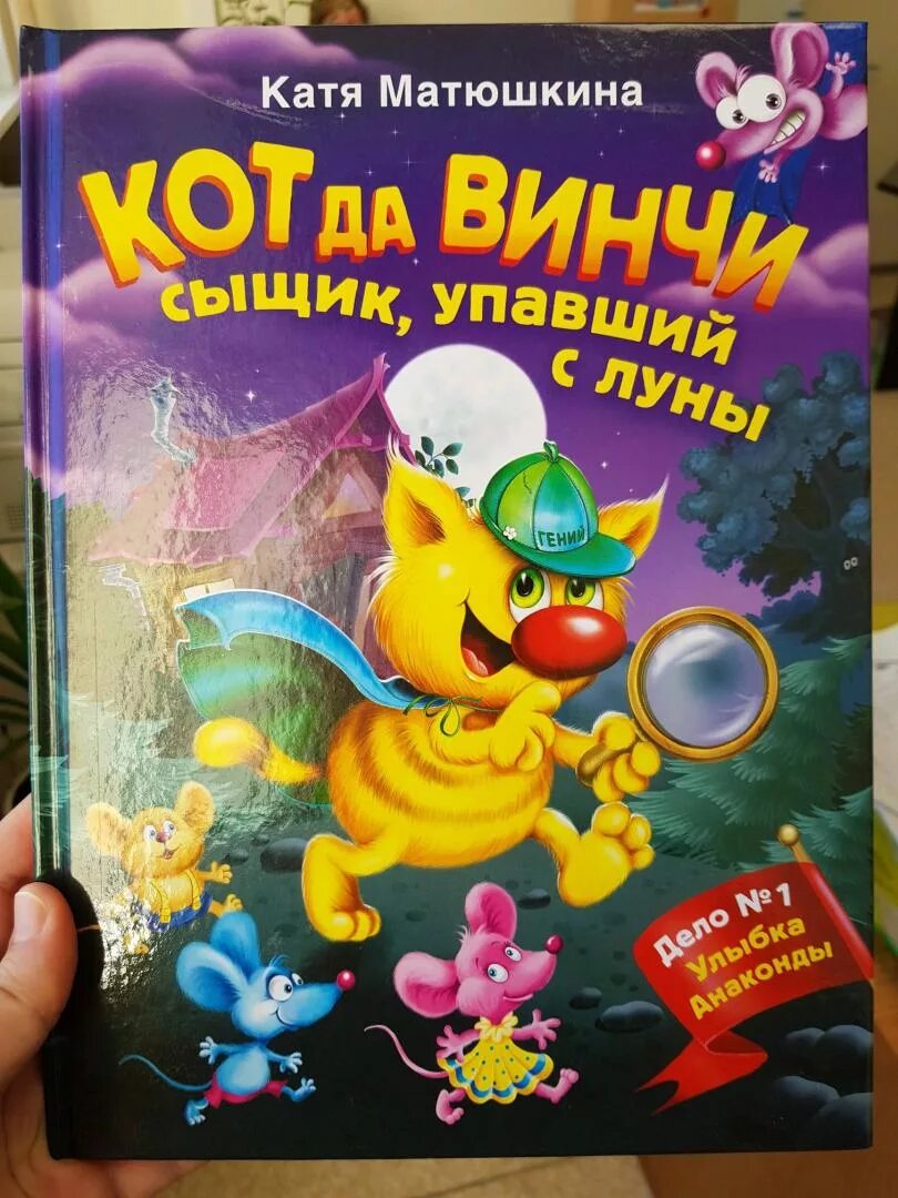 Кот да винчи талсинская ул 6а фото Иллюстрация 7 из 9 для Кот да Винчи. Сыщик, упавший с луны - Екатерина Матюшкина