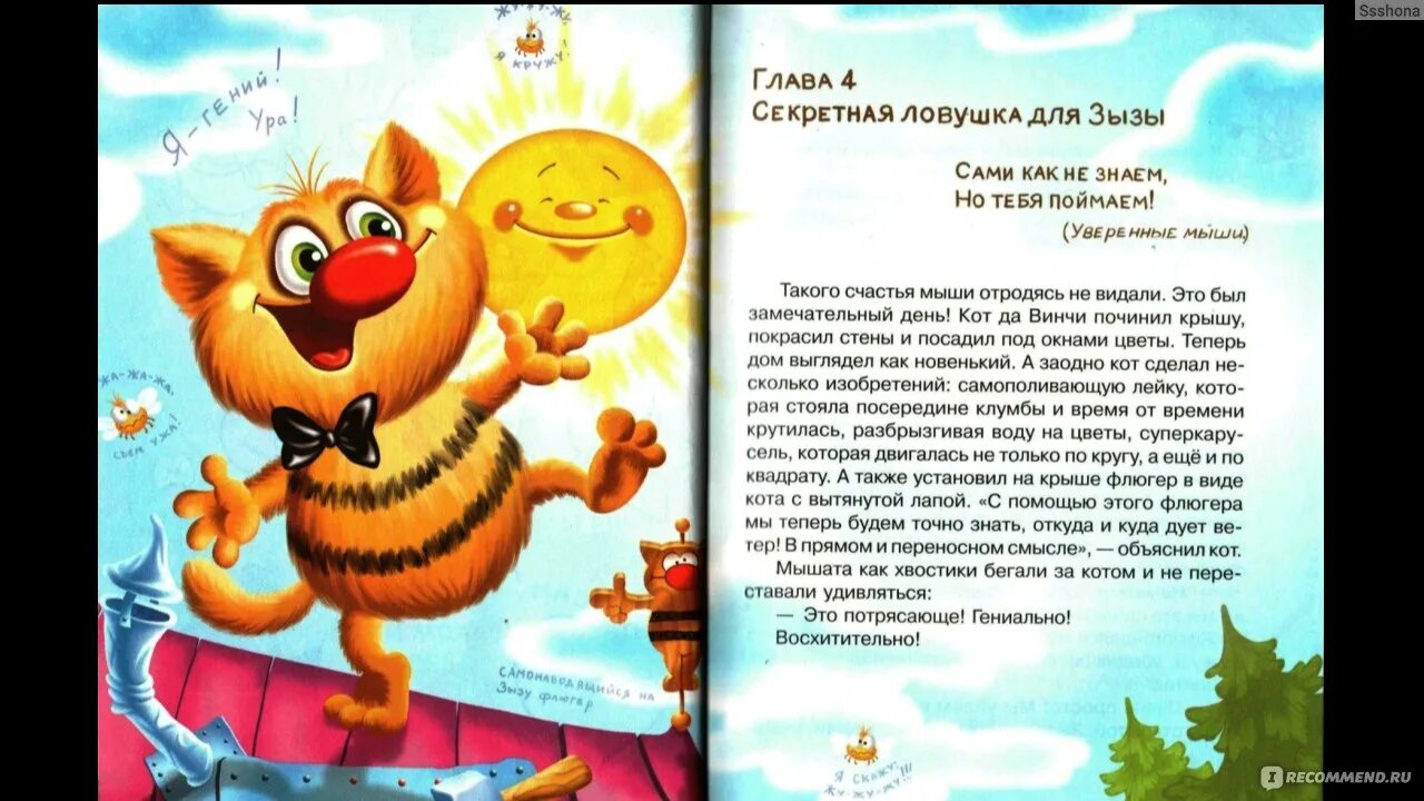 Кот да винчи талсинская ул 6а фото Кот Да Винчи. Улыбка анаконды. Матюшкина Катя - "Первая книга серии детских дете