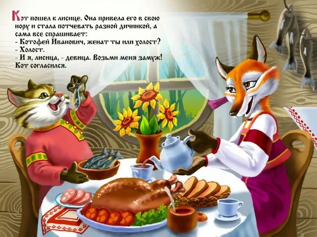 Кот и лиса сказка фото Лиса хотела сожрать моего кота - ЯПлакалъ