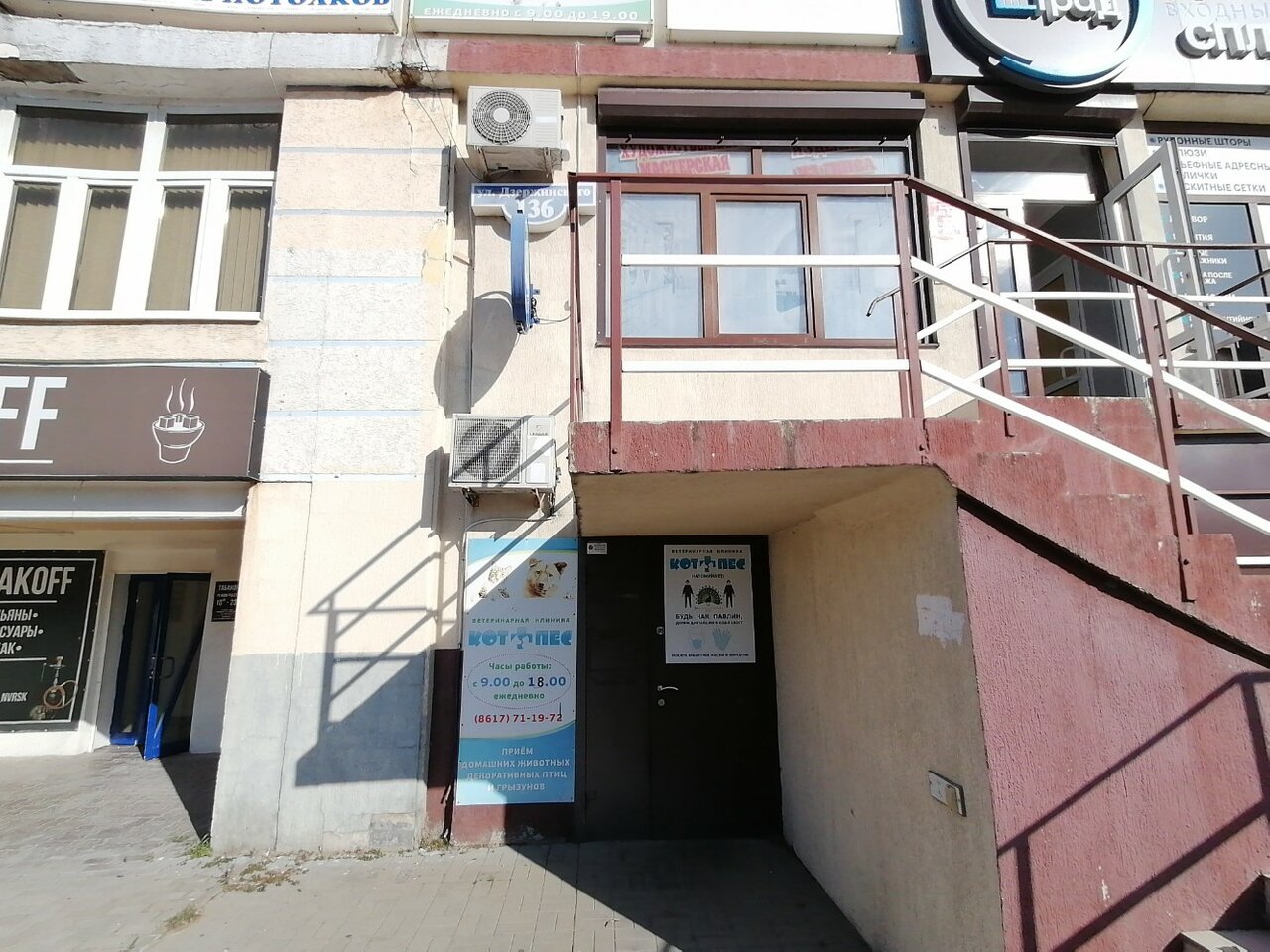 Кот и пес ул дзержинского 17а фото Фото: Кот+пёс, ветеринарная клиника, ул. Дзержинского, 136, Новороссийск - Яндек