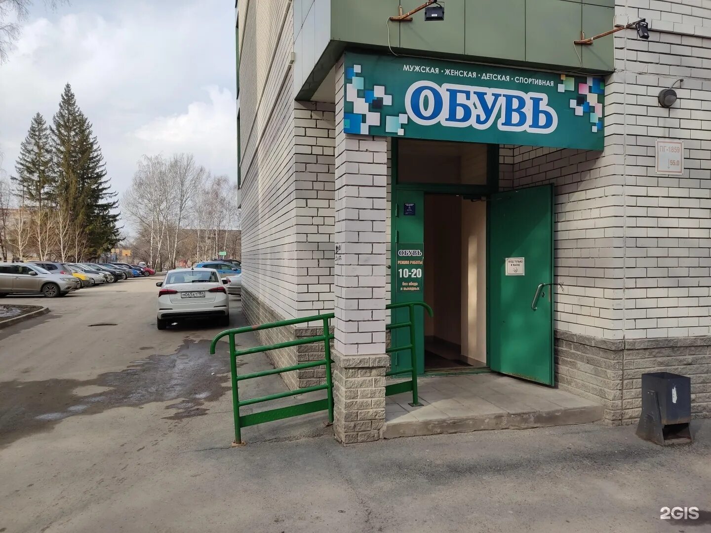 Кот и пес ул дзержинского 17а фото Обувной магазин, проспект Дзержинского, 17, рп. Южный - 2ГИС