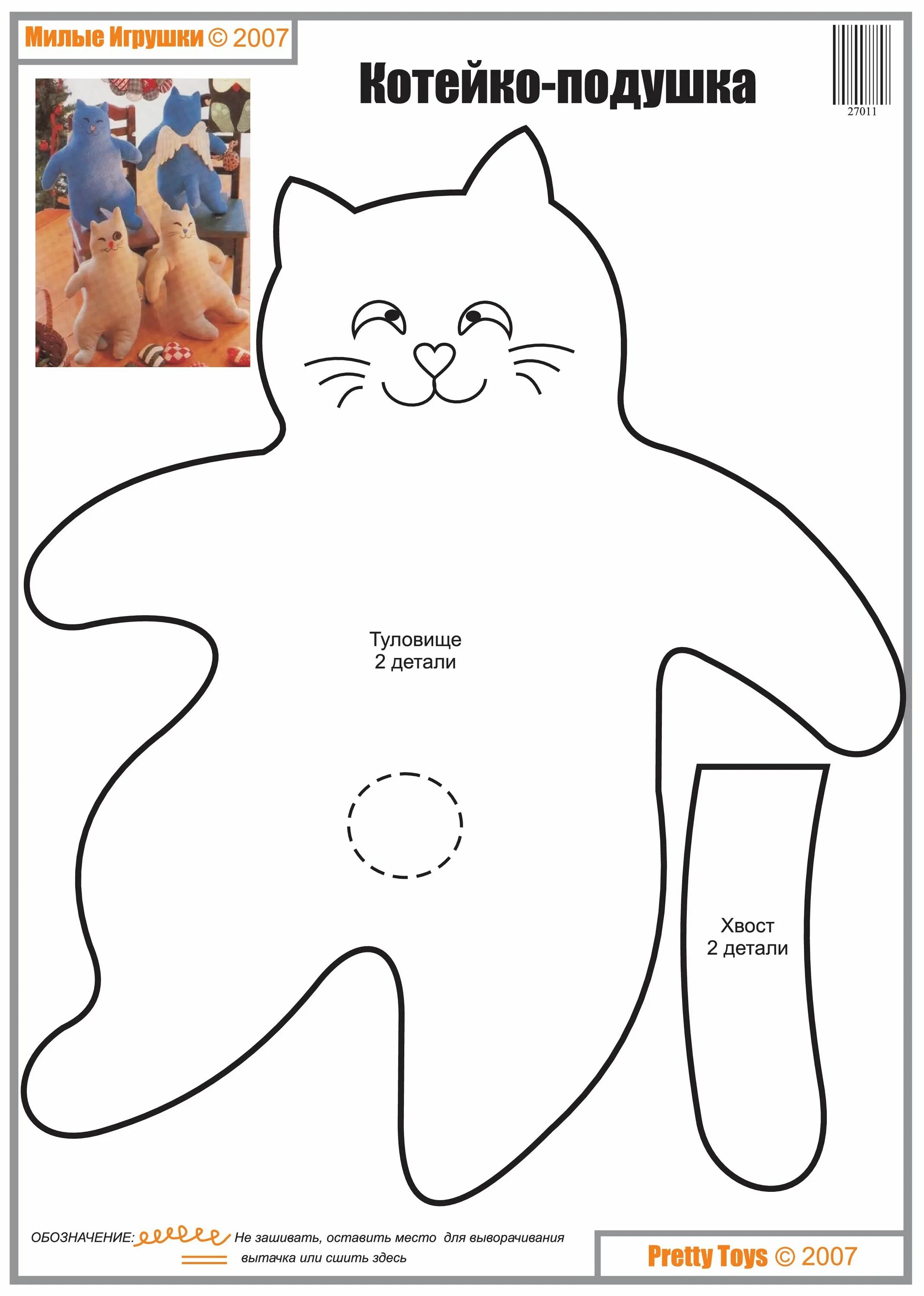 Кот из кожи выкройка Поделки: Выкройки игрушек котят и кошек Сшить чучела животных, Кошачье одеяло, З