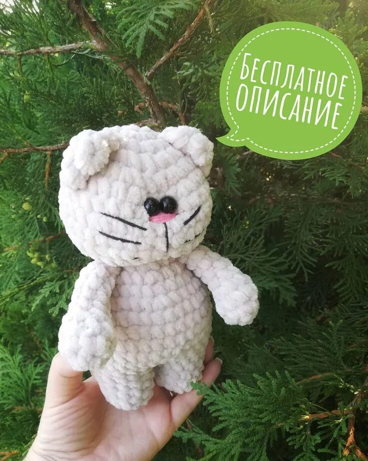 Кот из плюшевой пряжи крючком схема Пин от пользователя My_Toy_Crochet/Вязаные игрушки на доске ⭐ Вязаные идеи для п