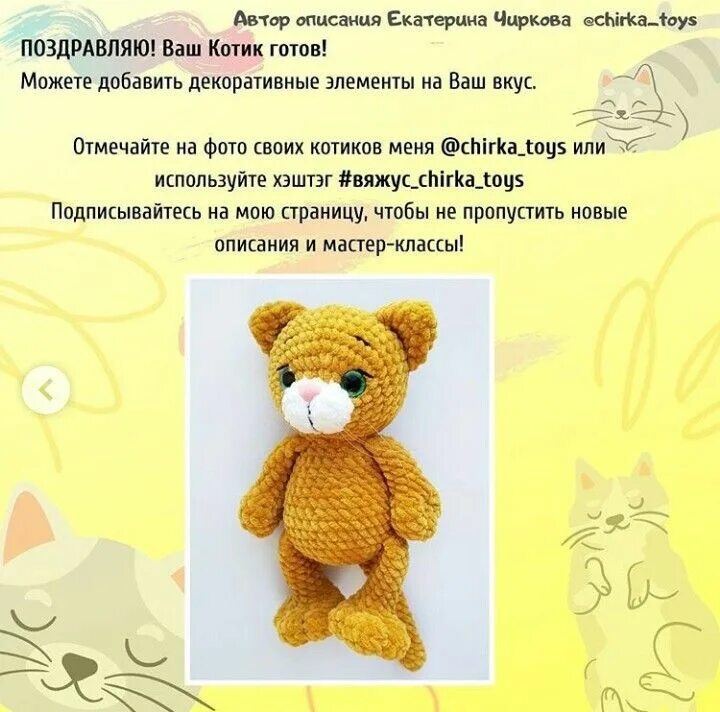 Кот из плюшевый пряжи вязаный крючком схема Pin auf Kostenlos amigurumi muster